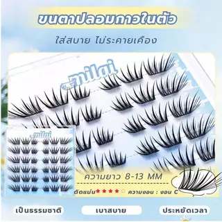 【G16 ชีฟาด】Milaiขนตาปลอมกาวในตัว รุ่นชีฟาด ลุคตาคมชัด เพิ่มมิติให้ดวงตาดูเด่นแบบสายฝอเบา ๆ แต่ยังคงความธรรมชาติ