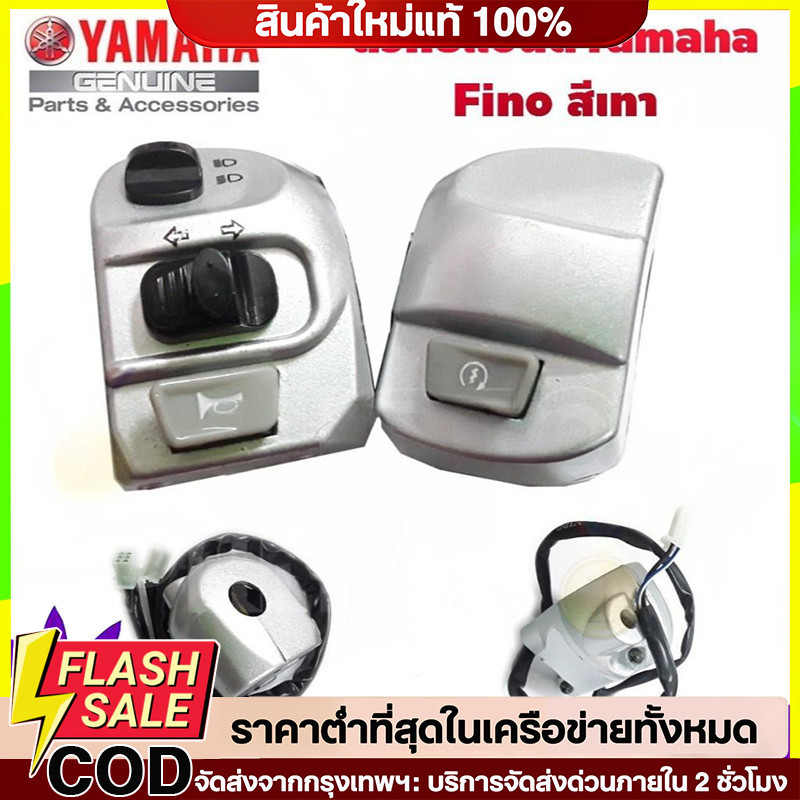 🔥QA🔥ประกับสวิทแฮนด์ fino - สีเทา สวิทซ์แฮนด์ฟิโน่ สวิทช์แฮนเดิม FINO สีเทา งานตัวA ชิ้นงานอลูมิเนียม
