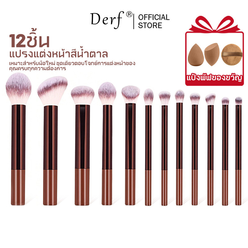 ชุดแปรงแต่งหน้ามืออาชีพ 12 ชิ้นชุดแปรงแต่งหน้าและตารวมแป้งพัฟฟรี