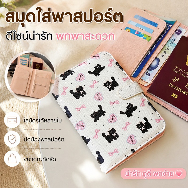 สมุดใส่พาสปอร์ต ปกหนังสือเดินทาง ดีไซน์น่ารักสุดคิ้วท์ PU มือสัมผัสดี ปกป้องข้อมูล ปกป้องหนังสือเดินทางได้ดี