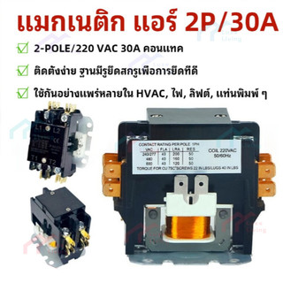 แมกเนติก แอร์ 2-POLE/220 VAC 30A คอนแทค คอยล์ 220 V // MAGNETIC 2P/30A