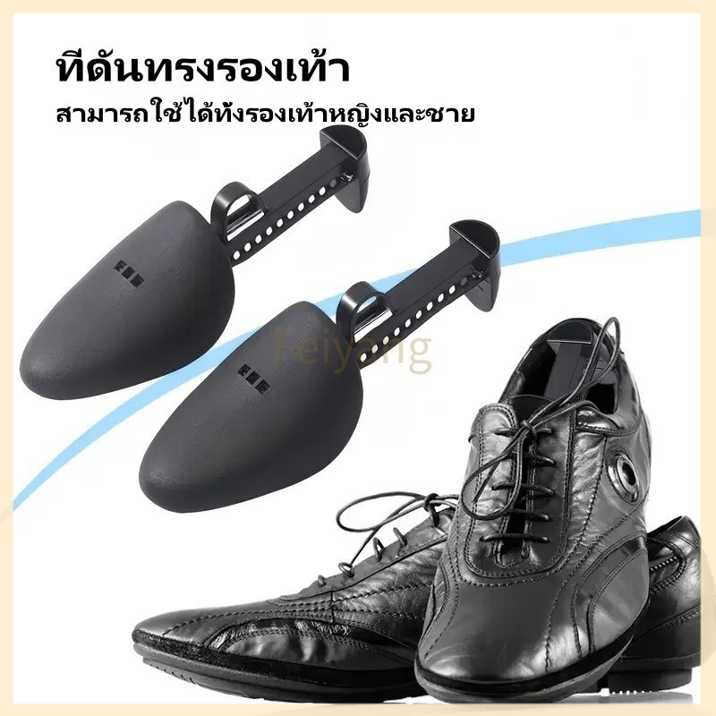 Feiyangที่ดันทรงรองเท้า พลาสติก ดันทรงรองเท้า 1คุ่  ดันทรงรองเท้า ทั้งชายหญิง