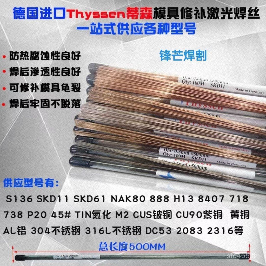 เลเซอร์ซ่อมแม่พิมพ์ของแท้ 888Thyssen0.1-0.8 NAK80 เยอรมัน Thyssen SKD61 SKD11 ลวดเชื่อม VK4H