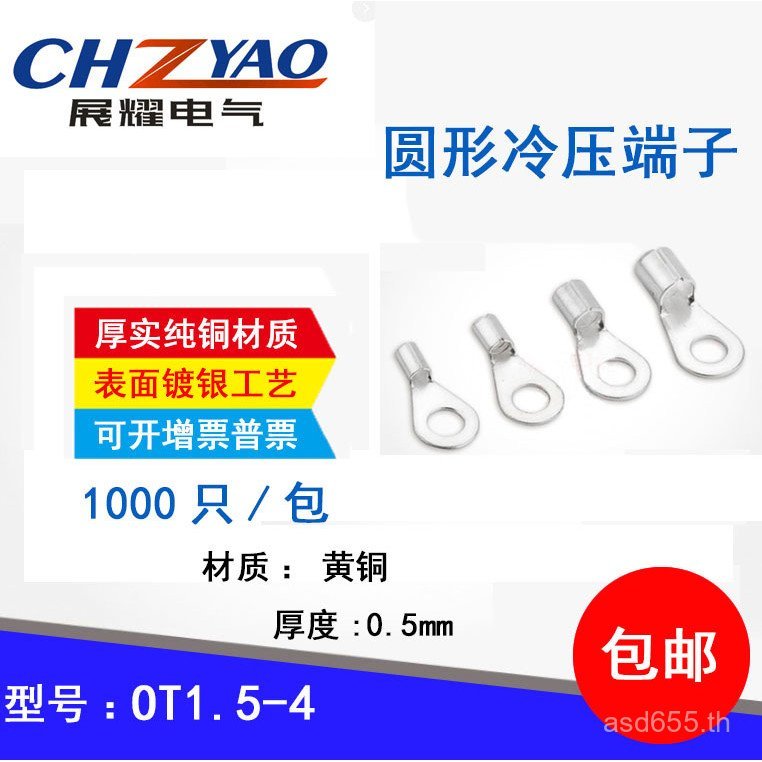 สายไฟทองเหลือง 1,000 กดเย็นหนา 0.5 มม. จมูกรูปตัว O OT1.5-4 Terminal Wire Bare MZJF