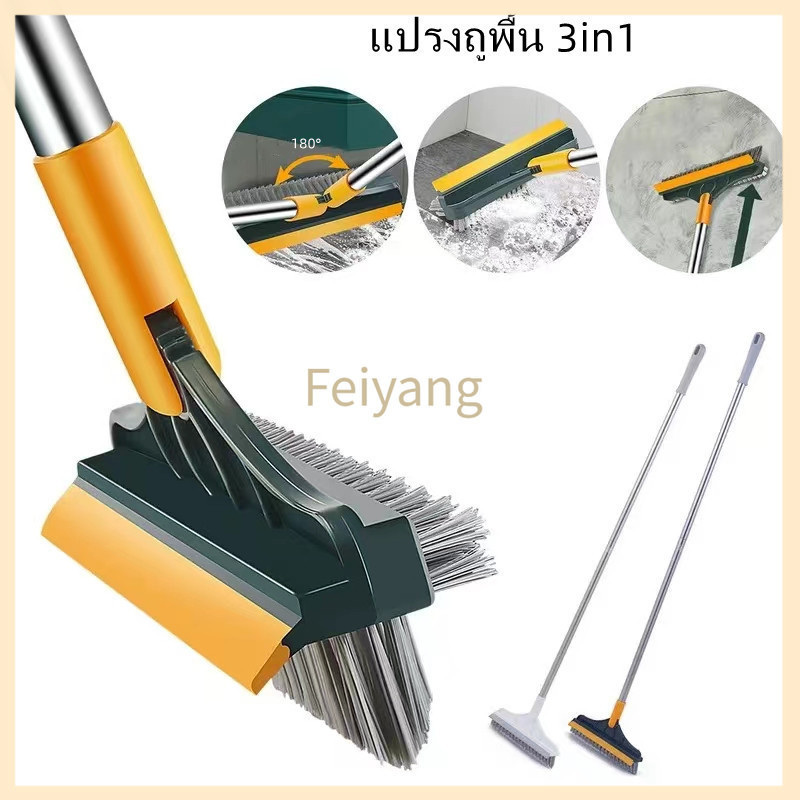 Feiyangแปรงทำความสะอาดพื้นในครัวเรือน พร้อมที่รีดน้ำในตัว แปรงขัดพื้น 3 in 1