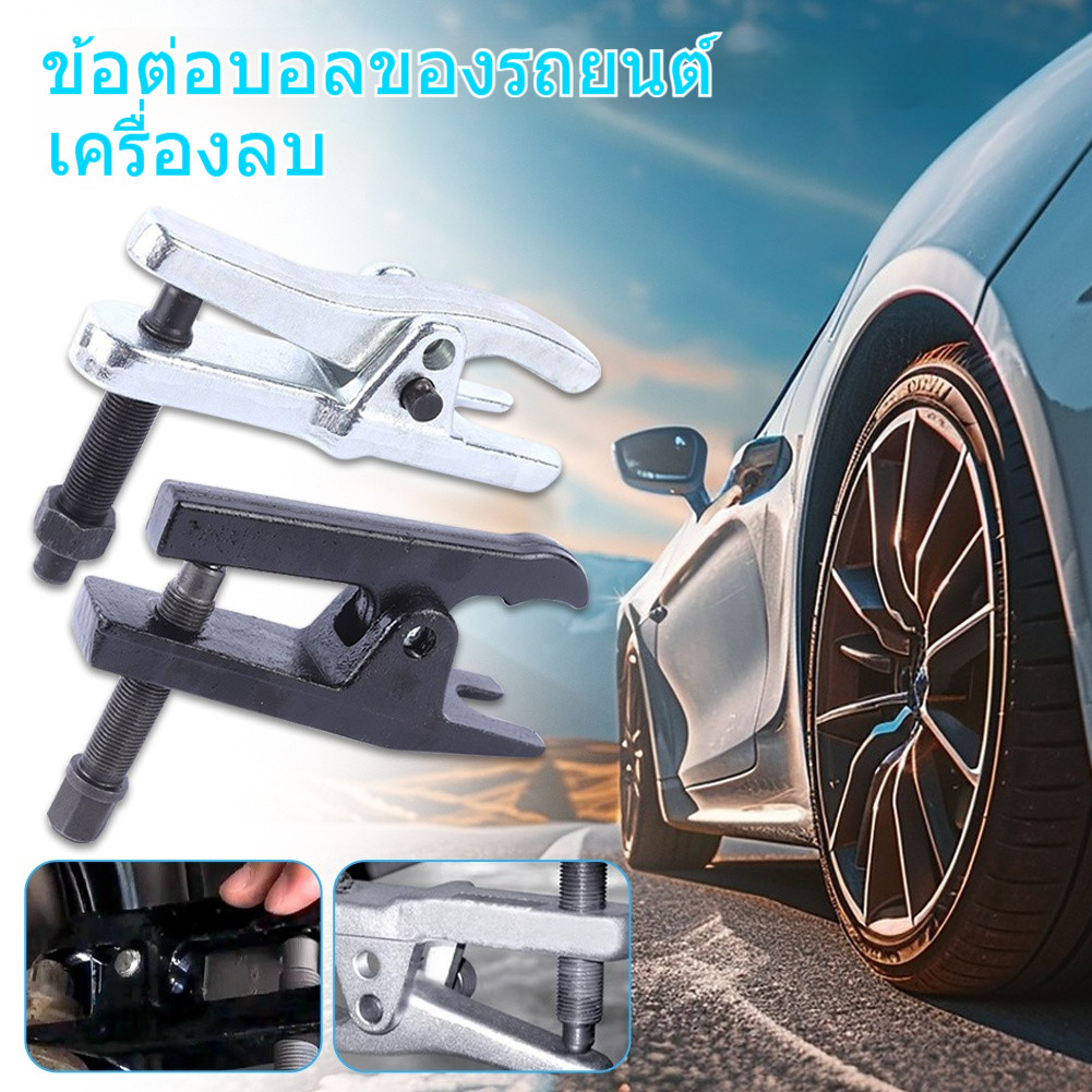 หัวดูดข้อต่อลูกหมาก เหล็กดูดสีเงิน ตัวดึงลูกหมากในรถยนต์ เครื่องถอดข้อต่อพิเศษ - รูปที่ 5