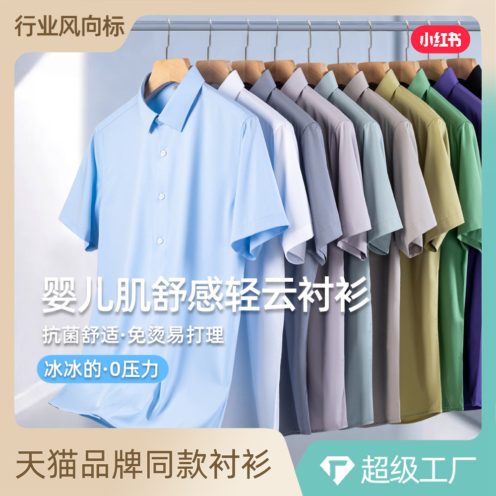[Cool Feeling+Non-Ironing+3A Antibiotic] Summer High-End Modal White Shirt Mens Short Sleeves Busine