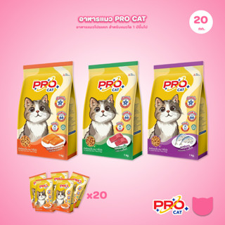 Pro Cat [ยกกระสอบ 20*1kg.] อาหารแมว โปรแคท อาหารชนิดเม็ด สำห…