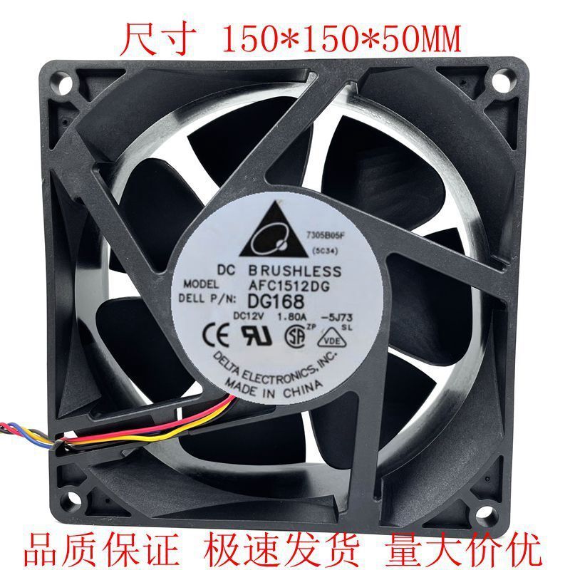 Delta 15050 12V 1.80A AFC1512DG DG168 15 ซม.พัดลมระบายความร้อนปริมาณอากาศสูง 150 * 50