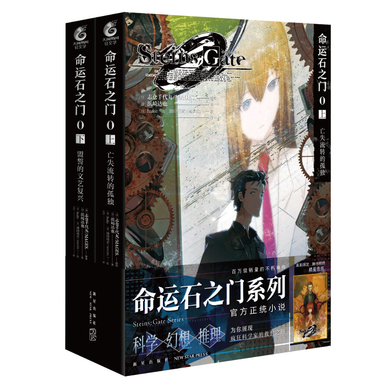 อย่างเป็นทางการของแท้ Destiny Stone Gate 0 นวนิยายอย่างเป็นทางการชุด 2 เล่ม Lost Loneliness + Vows R