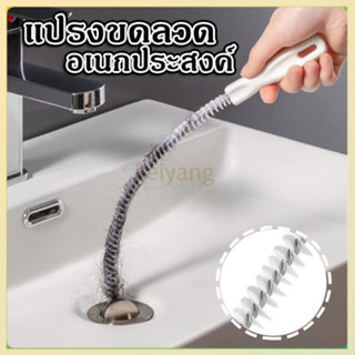 Feiyangแปรงทำความสะอาดท่อระบาย แปรงขดลวด ด้ามยาว ดึงเส้นผมเเ…