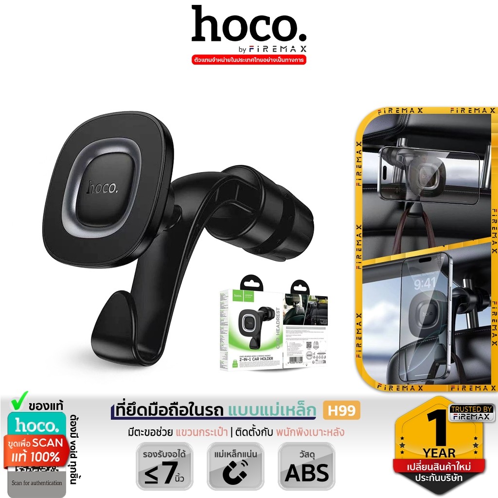 HOCO H99 ที่ยึดโทรศัพท์ในรถ แบบแม่เหล็ก 2in1 พร้อมตะขอแขวน ใช้กับพนักพิงเบาะรถ รองรับมือถือได้ 4.5-7 นิ้ว hc4