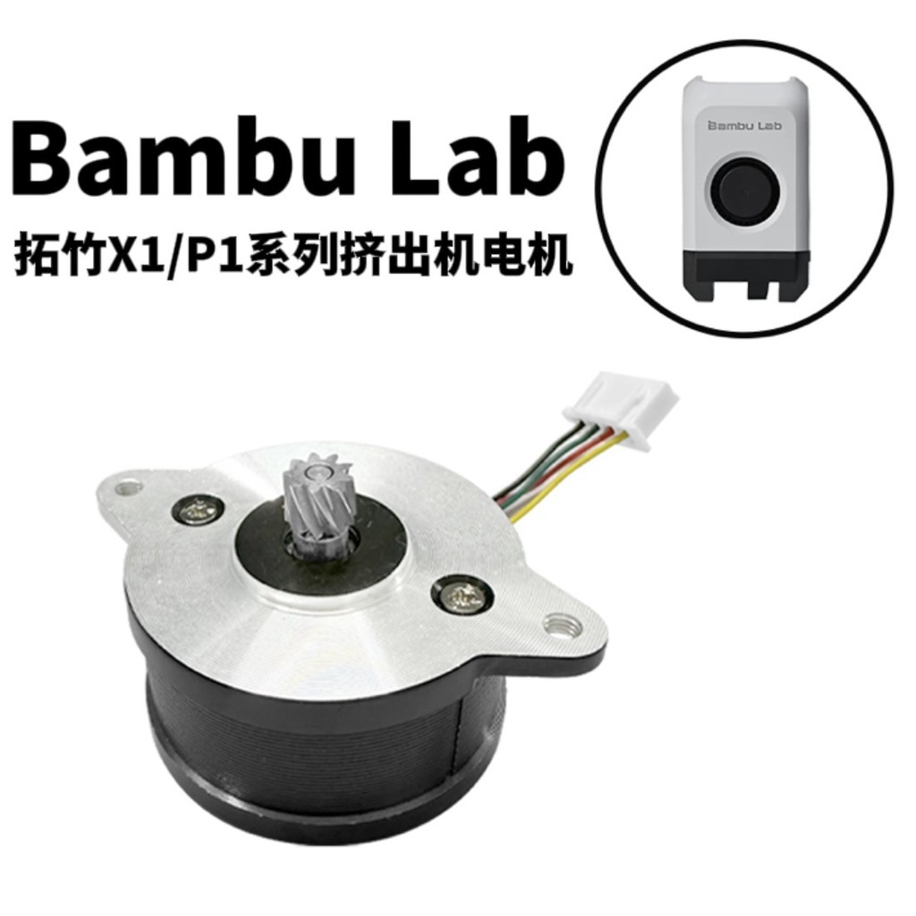 Bambu Lab Bambu Lab 3D อุปกรณ์เสริมเครื่องพิมพ์ X1C/P1P/P1S Series มอเตอร์อัดขึ้นรูปมอเตอร์