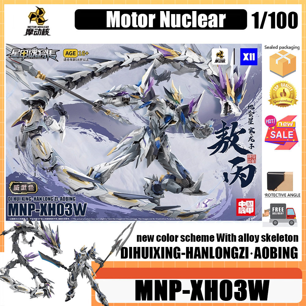 Motor Nuclear MNP-XH03W 1/100 มอเตอร์นิวเคลียร์ DIHUIXING-HANLONGZI · AOBING Assembly Mech National 