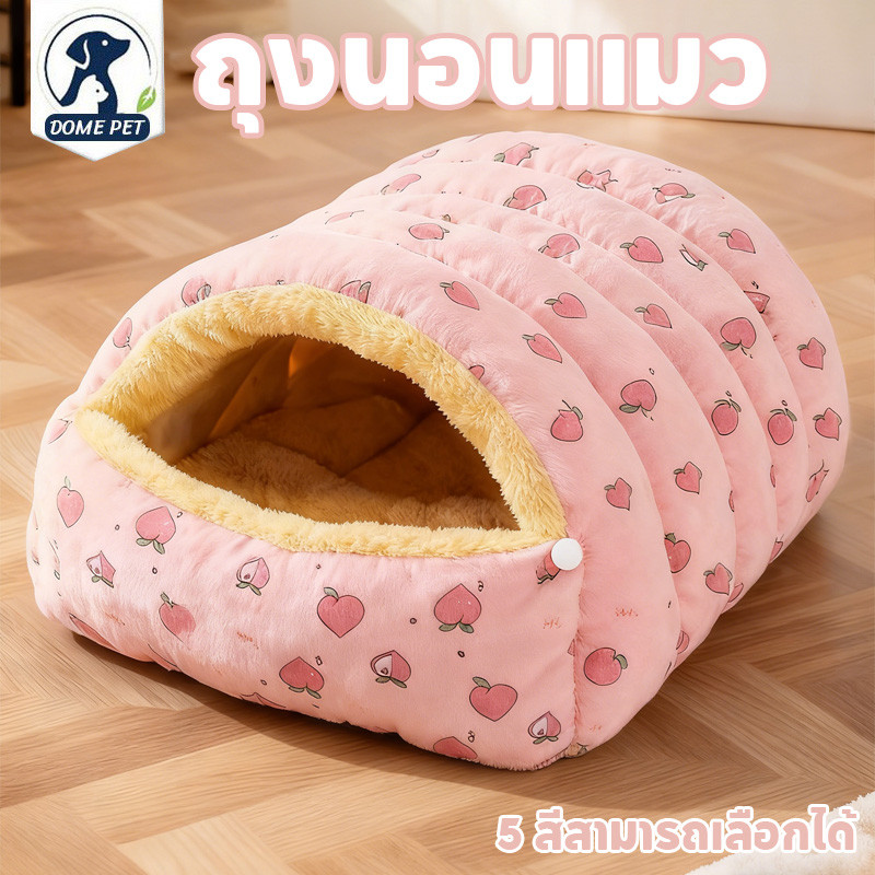 ถุงนอนแมว เบาะนอนแมว ที่นอนลูกสุนัข บ้านแมว Super Flex และ Short Plush นุ่มขึ้น กว้างขวางมากขึ้น