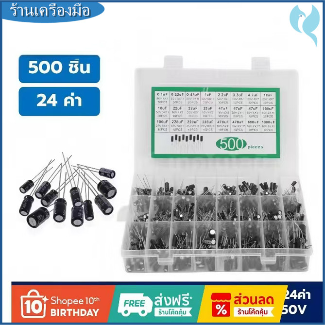 Capacitor Box ชุด ตัวเก็บประจุ 200ชิ้น 15ค่า 200pcs/500pcs Capacitor kit 0.1uF-220uF 16V-50V คาปาซิเตอร์ ชุดตัวเก็บประจ