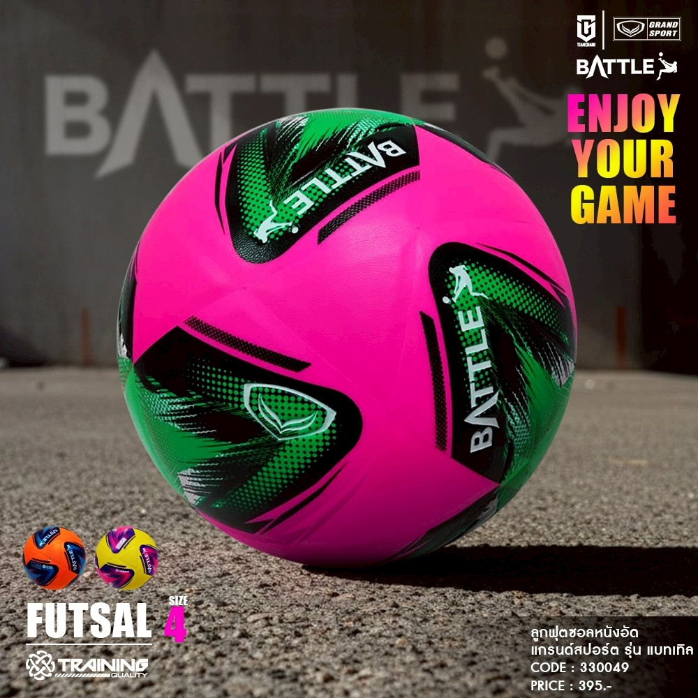 Grand Sport ลูกฟุตซอลหนังอัด รุ่น Battle เบอร์ 4 (330049) - รูปที่ 6