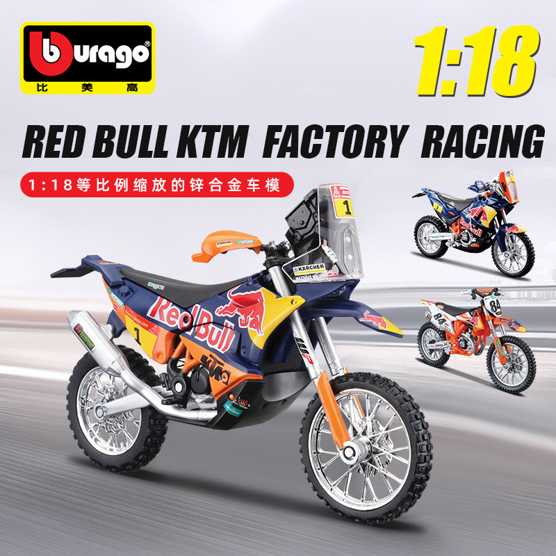 Burago Burago 1: 18 Red Bull Dakar Rally จําลองรถรุ่นรถแข่งรถจักรยานยนต์คอลเลกชันลูกตุ้ม