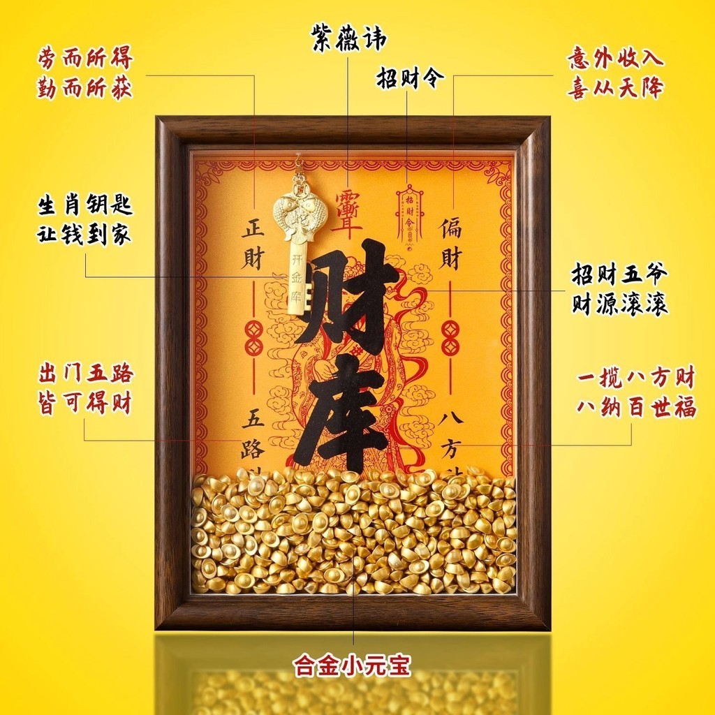 捡漏五路财神爷摆台开财补库相框十二生肖金元宝金钥匙冰箱博古架装饰The God of Wealth on the Five Roads sets up a platform to replenish 