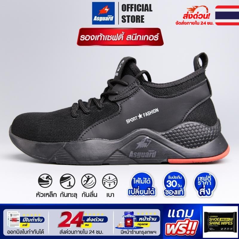 Asguard รองเท้าผ้าใบ หัวเหล็ก 2125 / 2126 รองเท้าเซฟตี้ นิรภัย กันลื่น ผ้าระบายอากาศ รองเท้าใส่ทำงาน