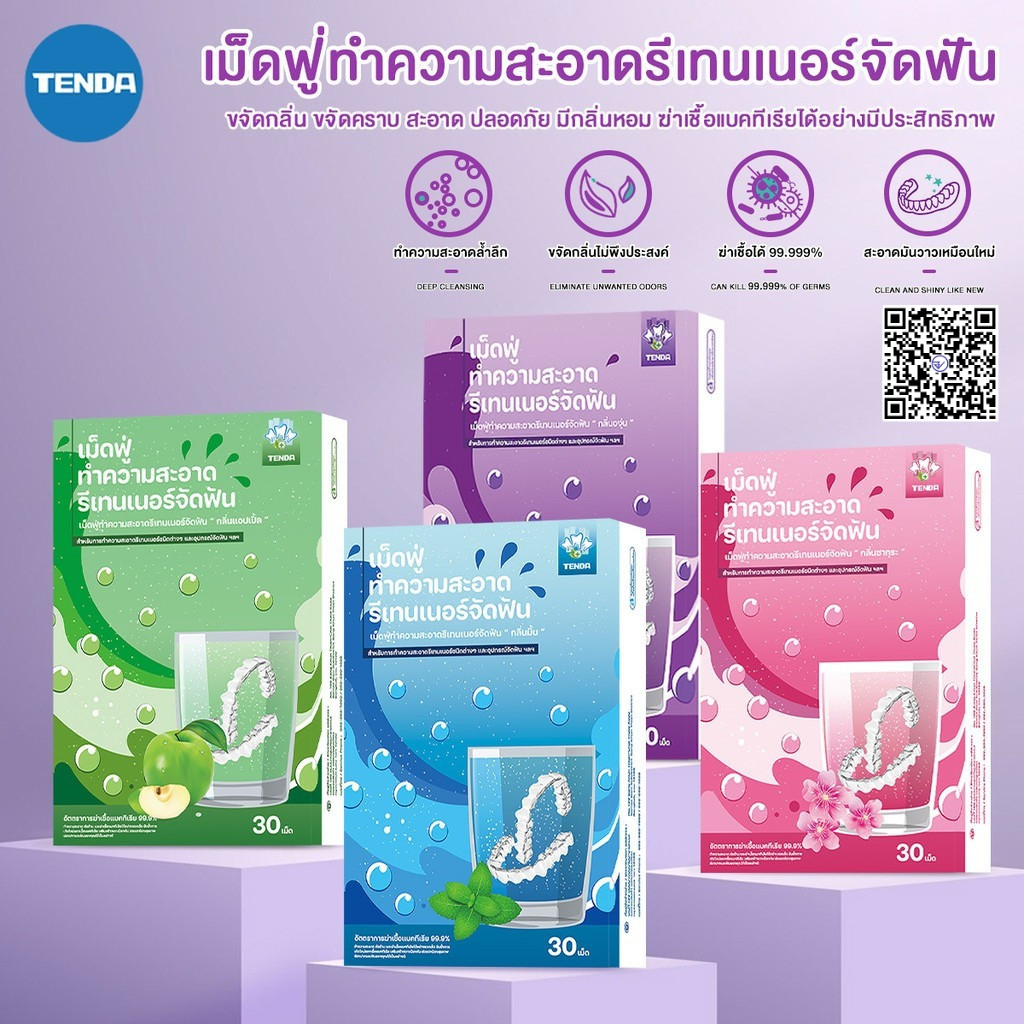【TENDA ของแท้】30 ชิ้น เม็ดฟู่ล้างรีเทนเนอร์ เม็ดฟู่แช่ฟันปลอม ทำความสะอาดคราบหินปูน ช่วยให้กลิ่นหอมสดชื่น