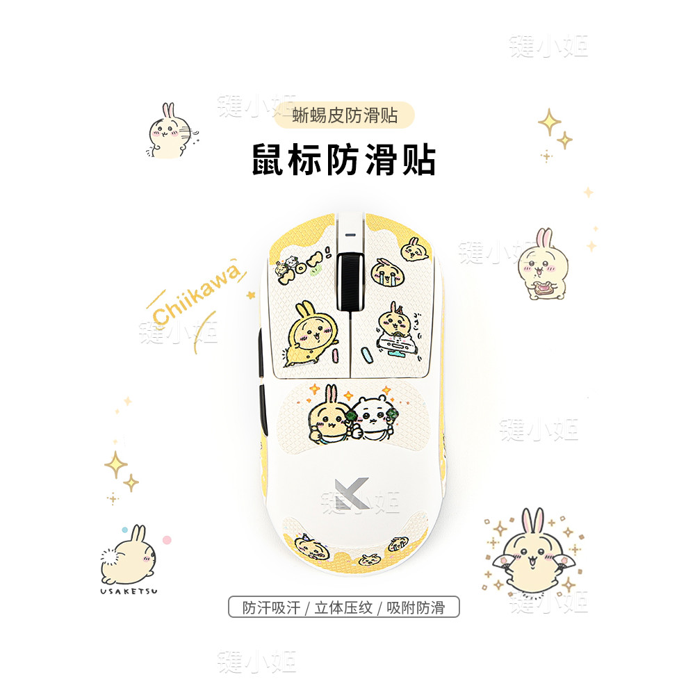 [จัดส่งรวดเร็วแผ่นดินใหญ่] สติ๊กเกอร์กันลื่นเมาส์ สติ๊กเกอร์ป้องกันเมาส์กันเหงื่อ Usaqimai จาก A7pro