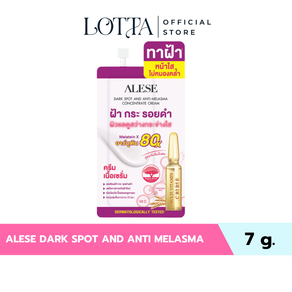 (1ซอง) ALESE DARK SPOT AND ANTI MELASMA