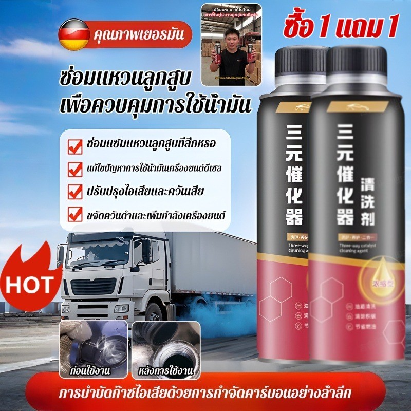 ✨ซื้อ 1 แถม 1✨ น้ํายาทําความสะอาดและบํารุงรักษาน้ํามันเครื่อง ลดการใช้เชื้อเพลิง ลดการปล่อยไอเสีย ใช้งานง่าย