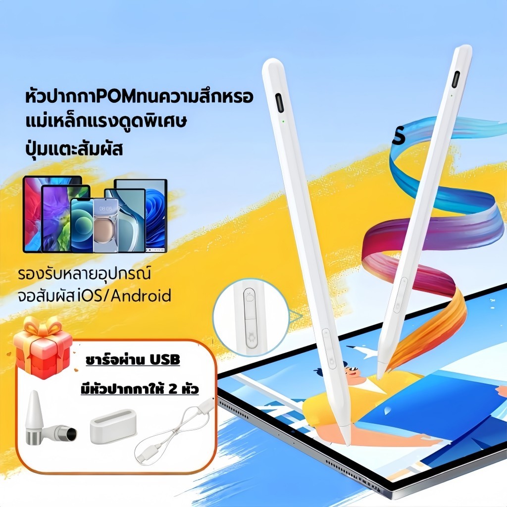[🇹🇭พร้อมส่ง]⚡Universal Stylus Pen Capacitive Stylus สำหรับแท็บเล็ต for IOS และ Android ปากกาสไตลัส