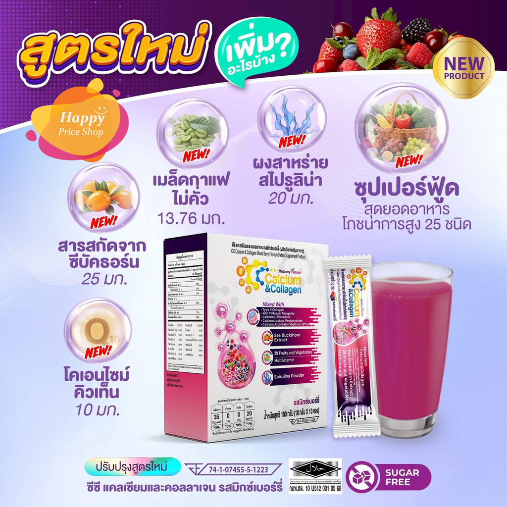CC calcium and collagen ซีซีแคลเซียมและคอลลาเจน (1 กล่อง 10 ซอง )