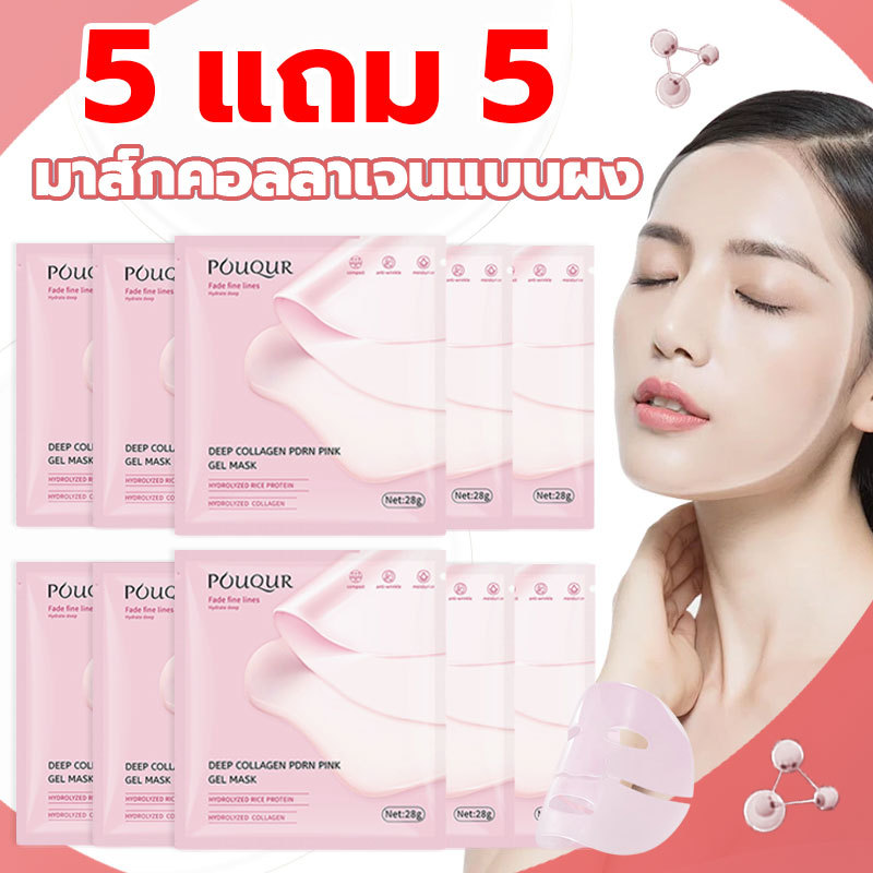 【5แถม5】PDRN Pink Collagen Gel Mask (5 แผ่น/กล่อง)-Aniti Wrinkle คอลลาเจนฟื้นฟูชุ่มชื้น กระจ่างใส ต่อต้านริ้วรอย skincare