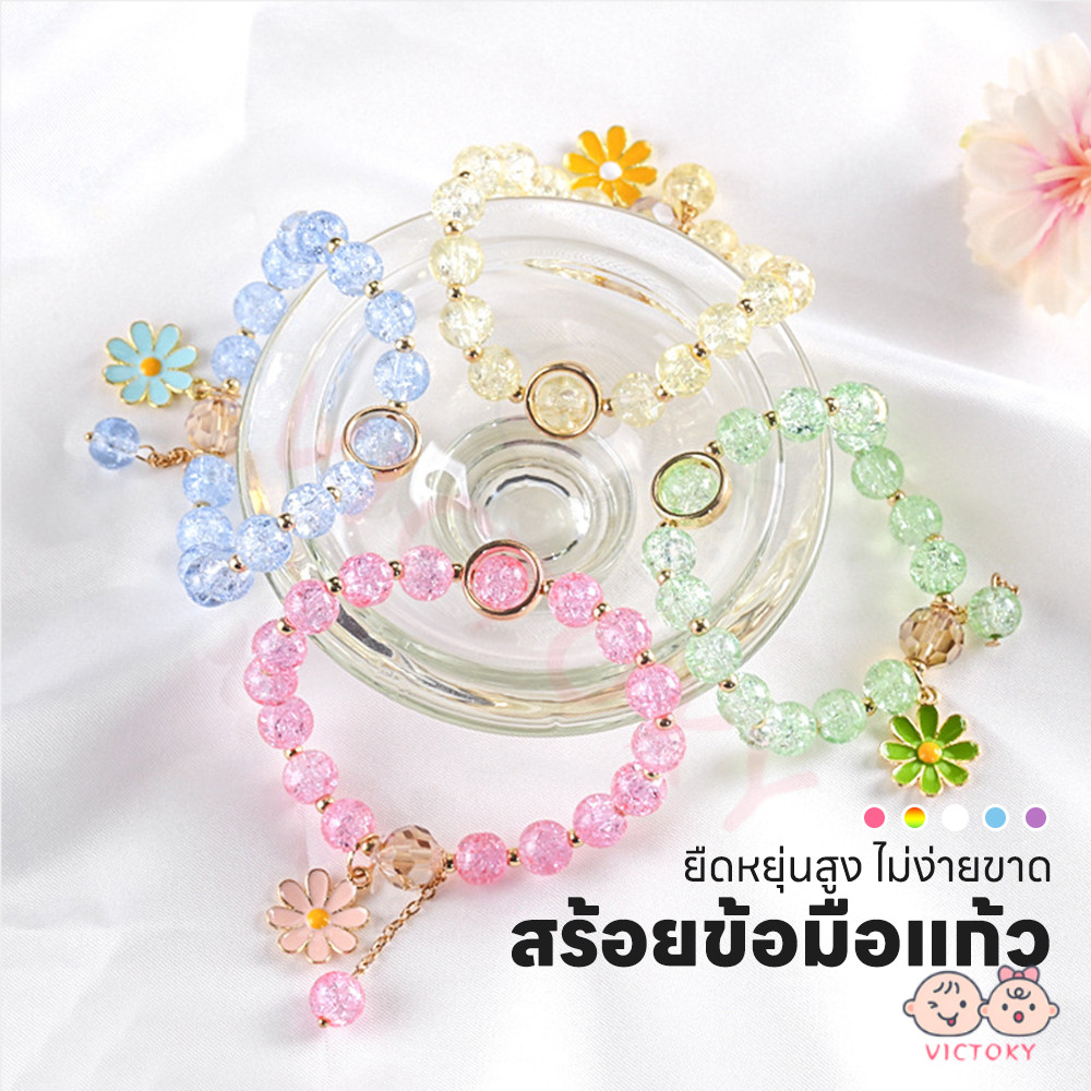 VICTOKY สร้อยข้อมือลูกปัดคริสตัลเด ดอกเดซี่ผลึกสร้อยข้อมือ แฟชั่นส เครื่องประดับ สร้อยข้อมือประดับลูกปัดคริสตัล สําหรับเ