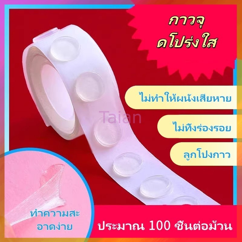 Taian กาวสองหน้าติดลูกโป่งไร้รอยต่อและไม่ทำให้ผนังเสียหาย  ติดทนนาน ตกแต่งห้องแต่งงาน  อุปกรณ์งานแต่งงาน