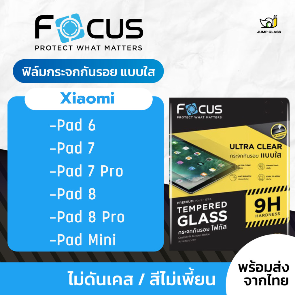 Focus ฟิล์มกระจกนิรภัย แบบใส รุ่น Xiaomi Pad 6, Pad 7, Pad 8, Pad 8 Pro, Pad Mini