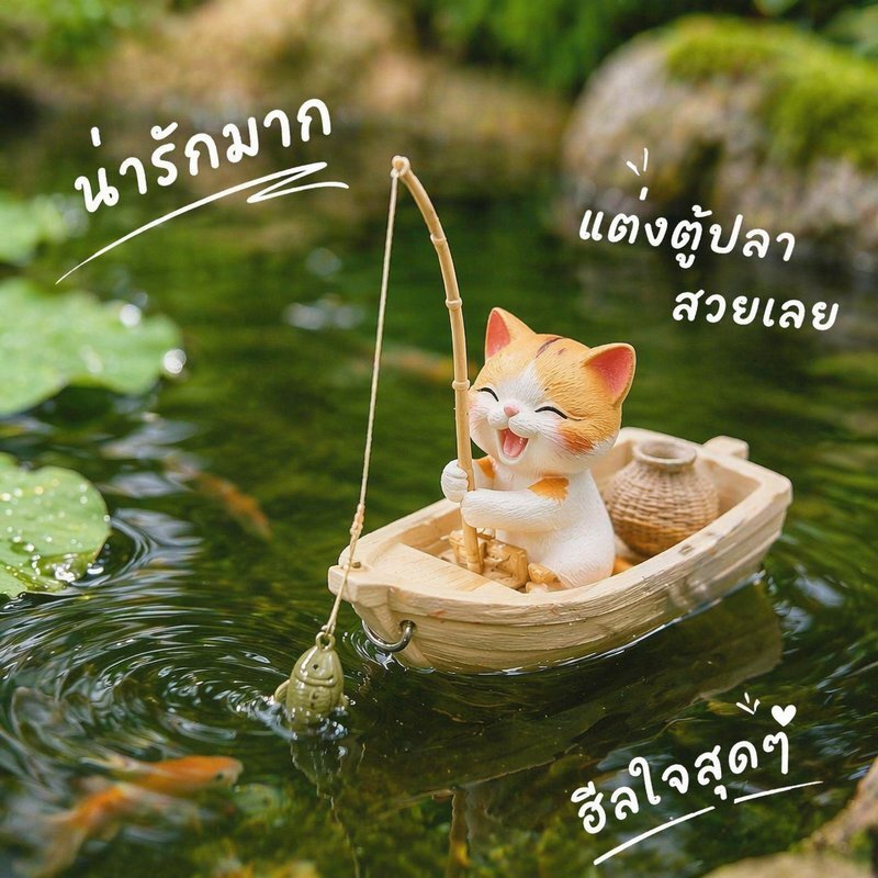 ของตกแต่งตู้ปลา น้องแมวตกปลา เรซิน ทนทาน กันน้ำ