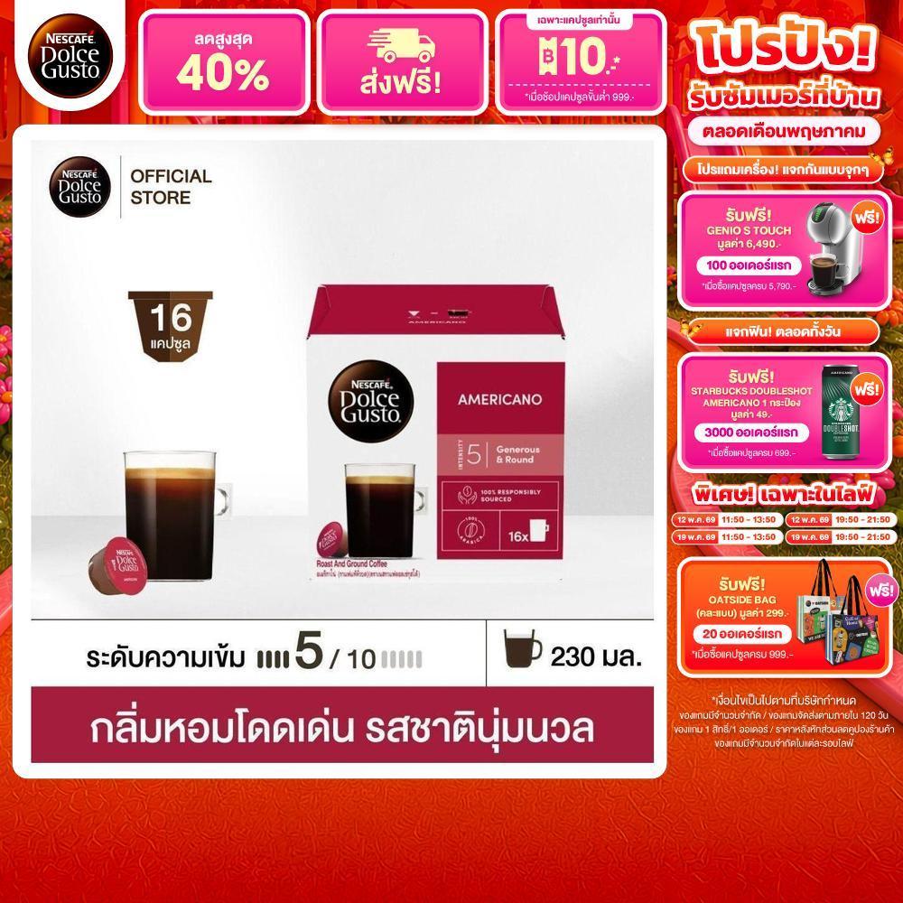 NESCAFE DOLCE GUSTO เนสกาแฟ โดลเช่ กุสโต้ แคปซูลกาแฟ AMERICANO อเมริกาโน่ แคปซูลกาแฟคั่วบด 16 แคปซูล 1 กล่อง