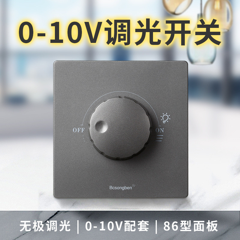 0-10V Dimmer Stepless Dimming สวิทช์ลูกบิด Dimming แผง