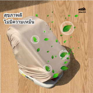 [MachX] ผ้าคลุมกันแดดกันความร้อนเบาะนิรภัยเด็ก รุ่นหนาพิเศษ ดีไซน์กันน้ำ สีกากี/สีดำ พร้อมส่ง COD