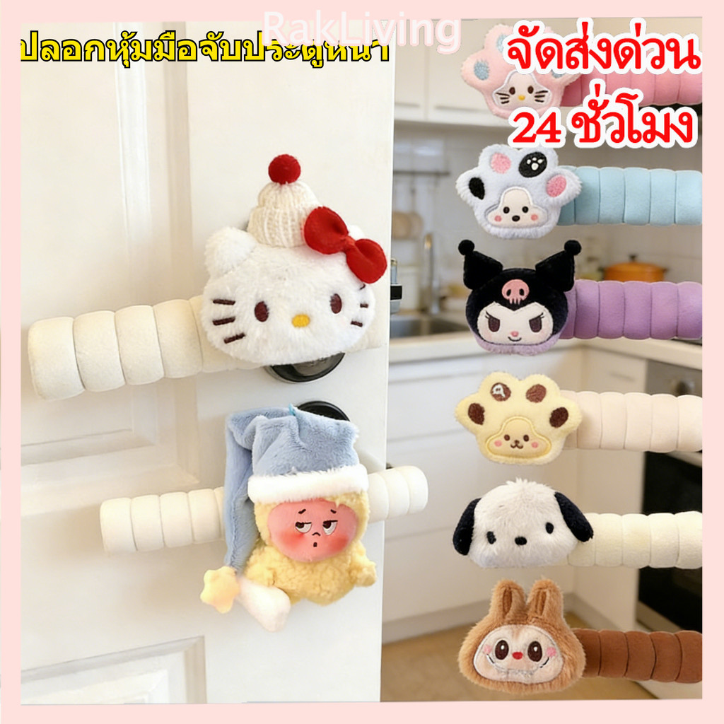 การ์ตูนตุ๊กตา Doorknob ฝาครอบนุ่ม ป้องกันการชน สำหรับมือจับประตูในฤดูหนาว