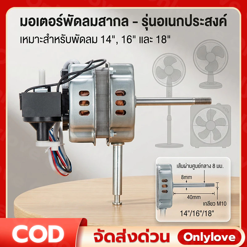 มอเตอร์พัดลม 14/16/18" นิ้ว แกน 8mm คอยล์หนา 30mm เหมาะสำหรับแบรนด์ที่ใช้กันทั่วไปส่วนใหญ่