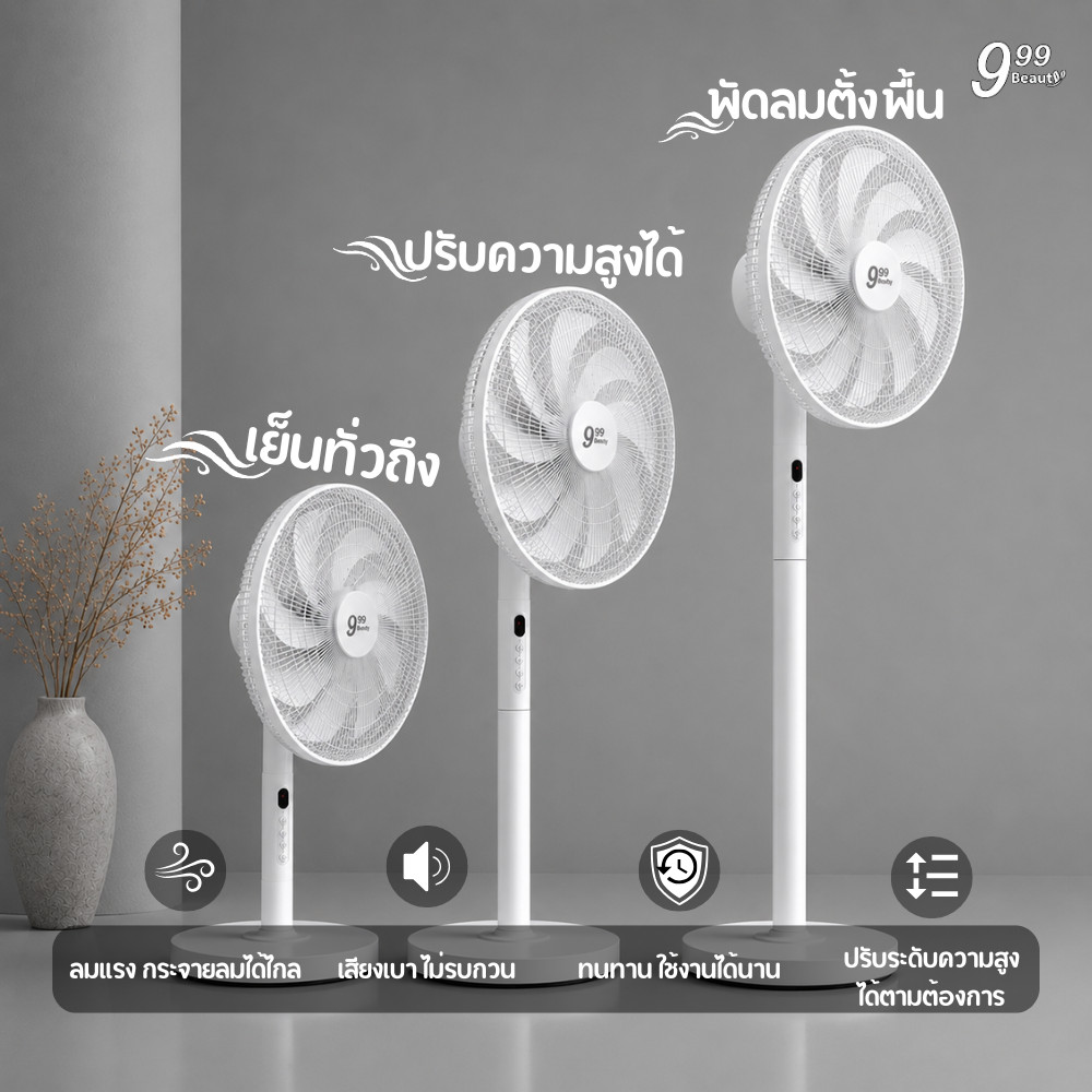 พัดลมตั้งพื้นอัพเกรดใหม่เอี่ยม แฟนตัวยง สีขาว ปรับความเร็วลมได้ 3 ระดับ 20 ใบพัด เสียงรบกวนต่ำ C0159