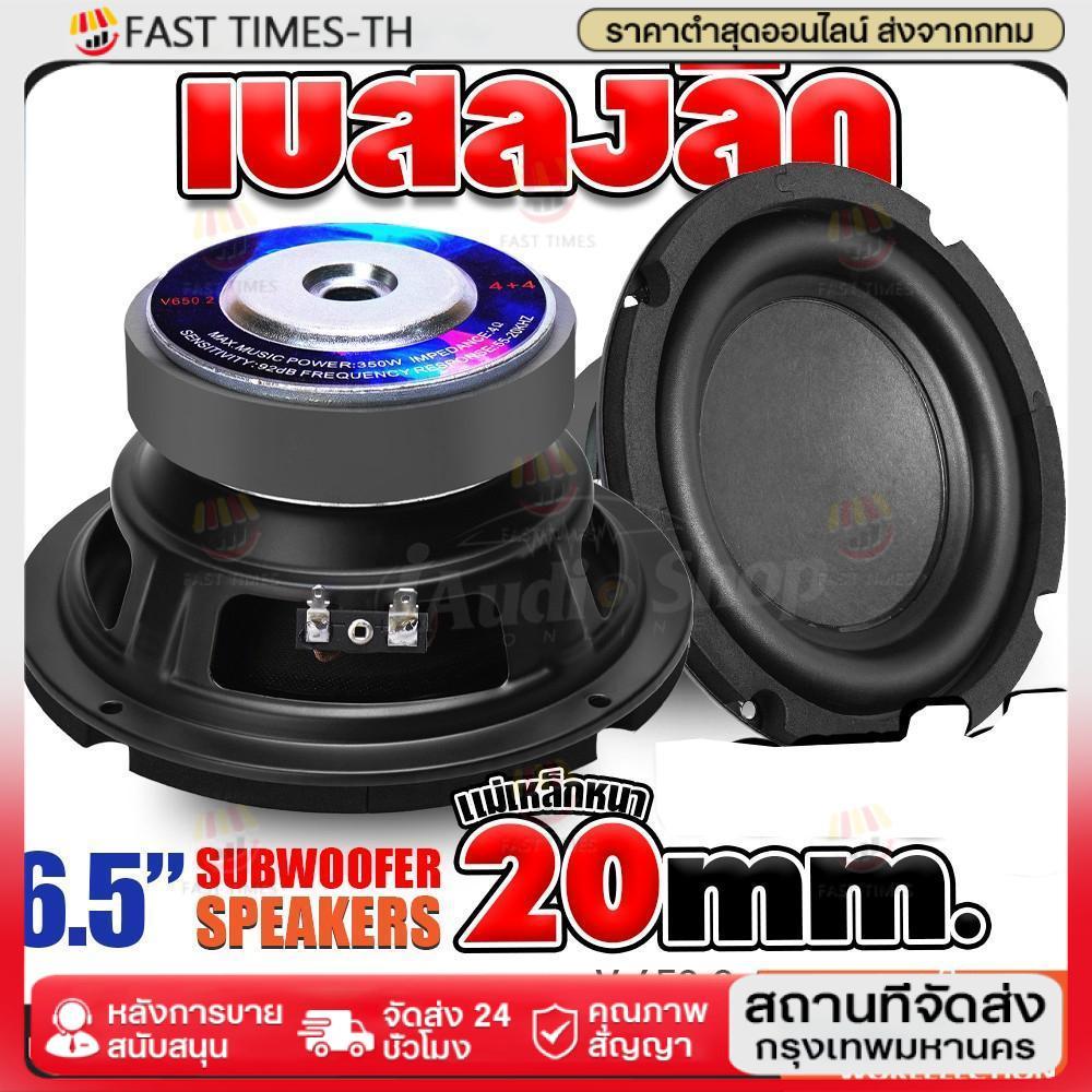 ซับ6.5นิ้ว HK 2ohm 80w ลำโพงซับ hk 6.5" (1ดอก) ลำโพงdiy