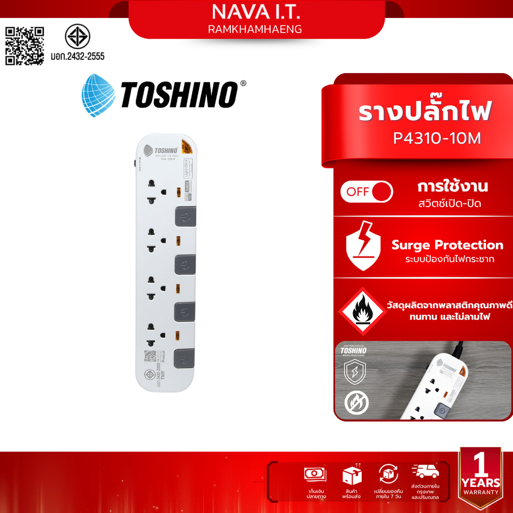 TOSHINO P4310-10M ปลํ๊ก 4 ช่อง-10A/2300W