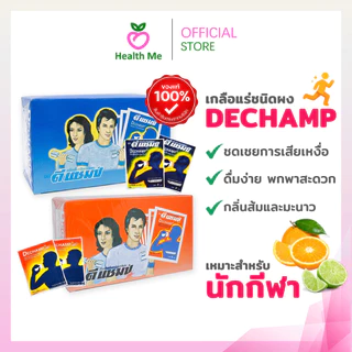 DECHAMP เครื่องดื่มเกลือแร่ชนิดผง กลิ่นส้ม / กลิ่นมะนาว ตราดีแชมป์ บรรจุ 50 ซอง จำนวน 1 กล่อง น้ำหนักสุทธิซองละ 20 กรัม