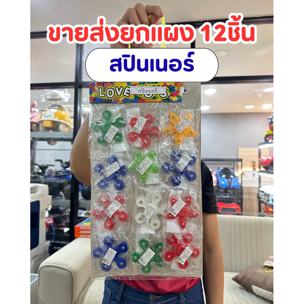 (ขายส่งยกแผง12ชิ้น) สปินเนอร์ สปินเนอร์เด็ก ของเล่นคลายเครียด ของเล่นสำหรับเด็ก No.0544
