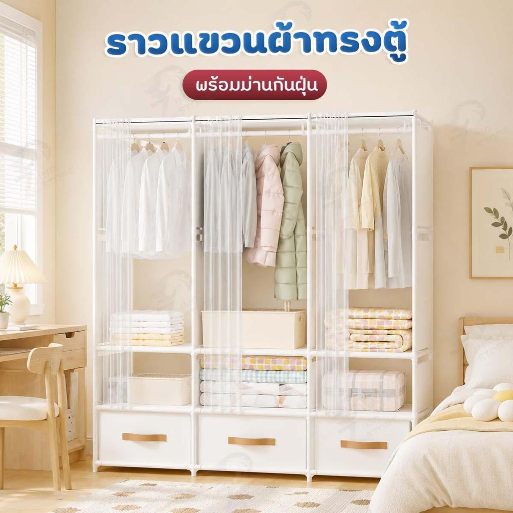 [มีลิ้นชัก] ราวแขวนทรงตู้ ราวแขวนผ้า ตู้เสื้อผ้า มีลิ้นชัก ชั้นวางของผ้า NON-WOVEN กันน้ำ หลายชั้น พร้อมส่ง YS