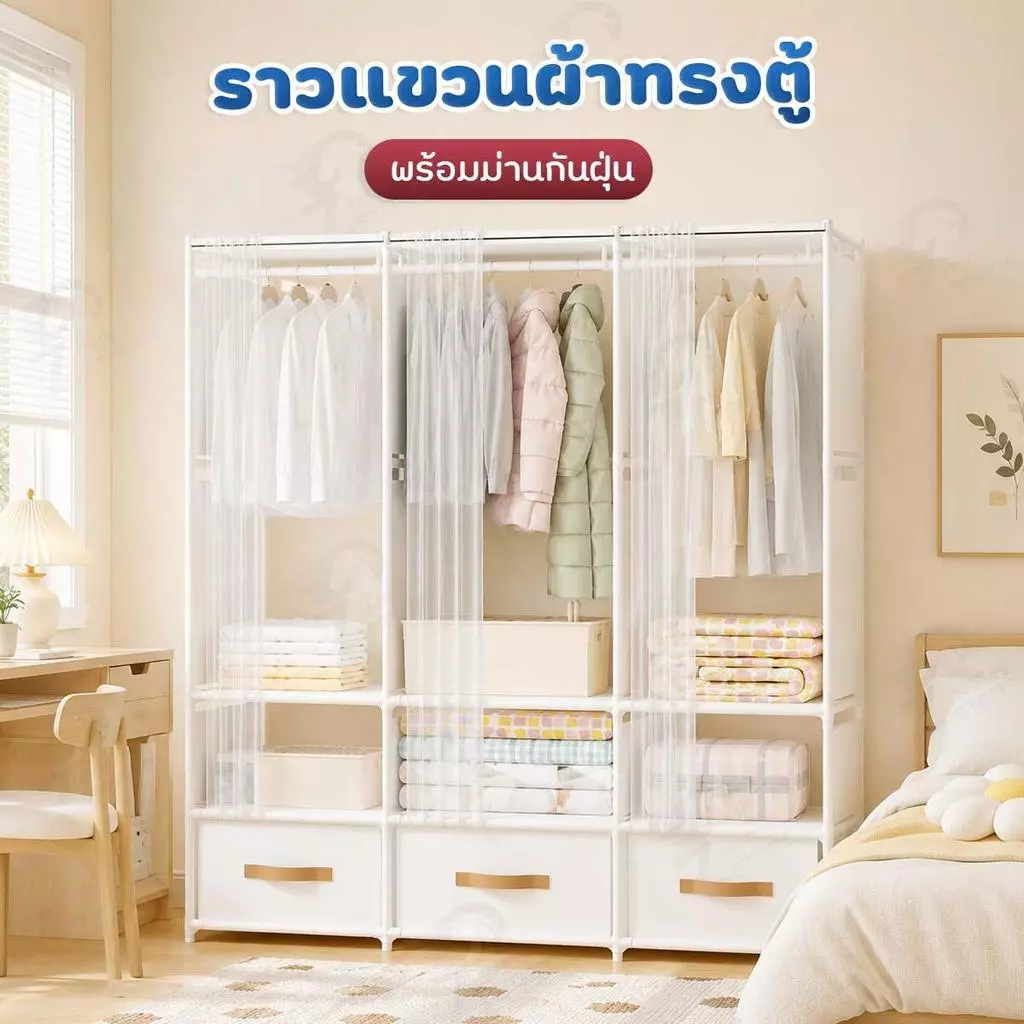 [มีลิ้นชัก] ราวแขวนทรงตู้ ราวแขวนผ้า ตู้เสื้อผ้า มีลิ้นชัก ชั้นวางของผ้า NON-WOVEN กันน้ำ หลายชั้น พร้อมส่ง YS