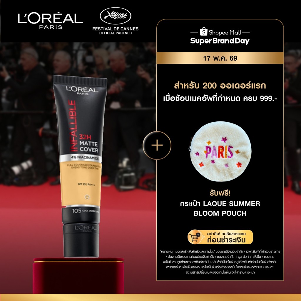 ลอรีอัล ปารีส L'Oreal Paris Infallible 32H Matte Cover Liquid Foundation SPF 25 30ml รองพื้นเนื้อแมท