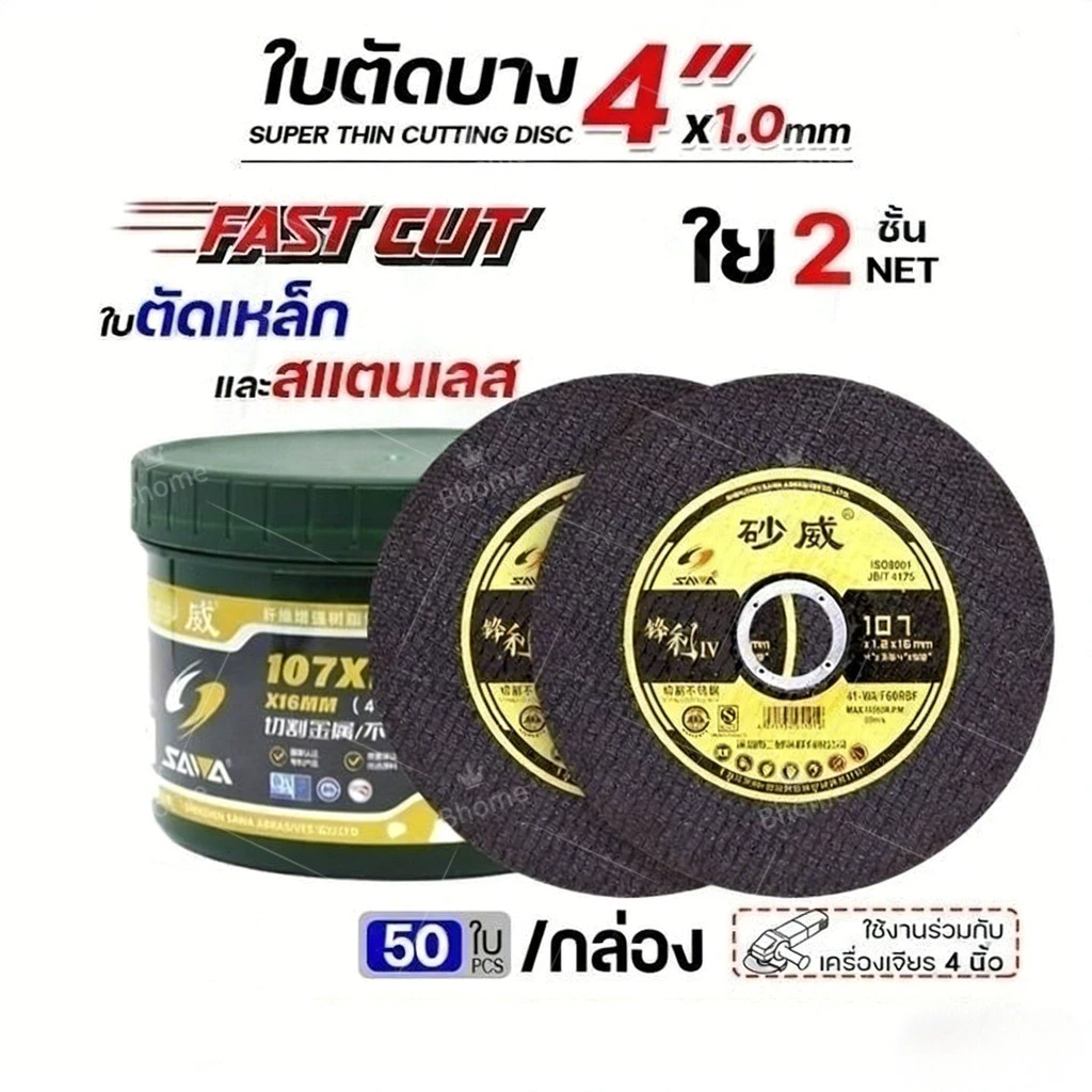 รุ่นอัพเกรด ใบตัดเหล็ก ตัดสแตนเลส ใบตัด 4" Fast Cut ใบตัดเหล็ก ใบตัด FastCut 4นิ้ว (กล่อง 50ใบ)