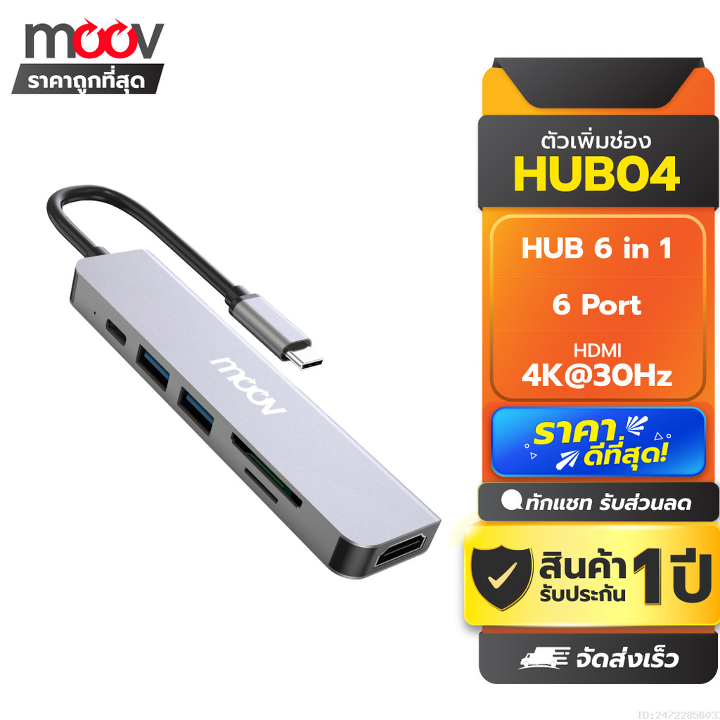 [รับประกัน 1 ปี] Moov HUB04 USB Hub Type C ฮับ 6 in 1 OTG PC Laptop (USB/Type C/HDMI 4K/TF/SD) Card Reader